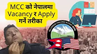 MCC Job Vacancy in Nepal Apply Now । How to apply MCC Nepal Job । MCC MCA Nepal Job Vacancy