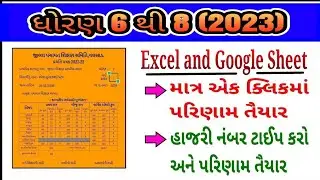 result excel sheet std 6 to 8 - 2023  #result #2023 #simpleandeasytech
