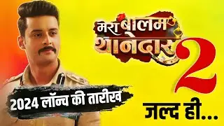 Mera Balam Thanedaar Season 2: 2024 Launch Date Confirmed | Shagun Pandey New Show