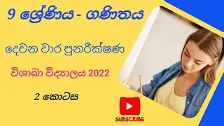 ganithaya 9 wasara | grade 9 maths | second term test | education wamh
