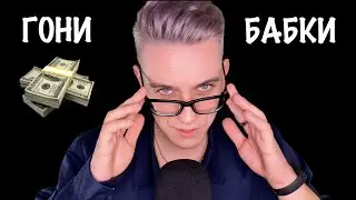 АСМР Психолог-аферист разведёт тебя на бабки 💰 Ролевая игра ASMR