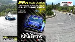 Aνάβαση  Κύμης   Μ. Ηλιόπουλος  για το όνομα της  Ανάβασης   26- 5- 24
