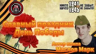 Тула Скуратово С день победы 2024г