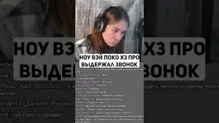 звонок  