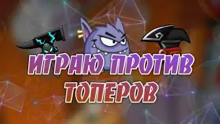 БОИ В 2 ПЕРСА НА 30 УРОВНЕ! НА РУССКОМ ЯЗЫКЕ! ВОРМИКС НА АНДРОИД