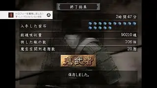 鬼武者 リマスター 称号【鬼武者】