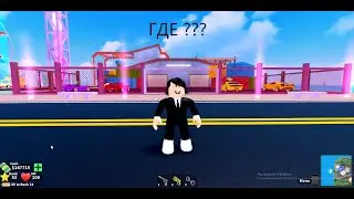 Роблокс Где Находиться База Криминалов в Мед Сити Roblox