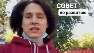 Совет по саморазвитию...