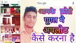 HOW TO UPLOAD PHOTOS ON GOOGLE SEARCH WITH FREE