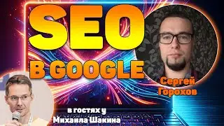 Повышаем эффективность продвижения в Google