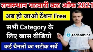 rajasthan patwari cut off 2021 | raj patwari expected cut off 2021 |rsmssb patwari cut off 2021