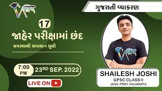 સ્ત્રગ્ધરા છંદ  | CHHAND PART-17 BY SHAILESH JOSHI
