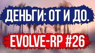 Evolve-rp #26 От самого дешёвого до самого дорогого.