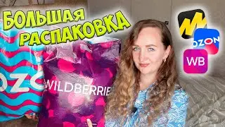📦 РАСПАКОВКА ВАЙЛДБЕРРИЗ, ЯНДЕКС МАРКЕТ и OZON 💙💛💜 ОДЕЖДА с примеркой / ОБУВЬ / ТОВАРЫ ДЛЯ ДОМА