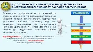 Декларація про дотримання академічної доброчесності
