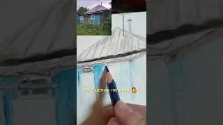 Рисую родной дом
