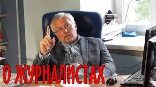 Журналистика