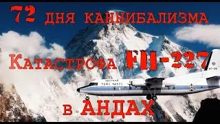 ЧУДО В АНДАХ: КАК МЕРТВЫЕ СПАСЛИ ЖИВЫХ
