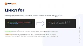 Цикл for в Java  | Фрагмент лекции JavaRush - университета