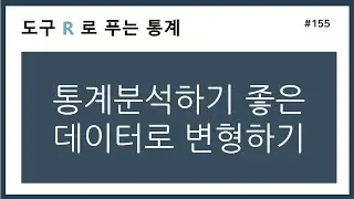 [R강의] 155. 데이터프레임의 여러 열을 합쳐서 변수와 값으로 만들기 (melt)
