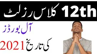 12 class result 2021 punjab board - 12th class result 2021, 2nd year class result 2021, exams 2021