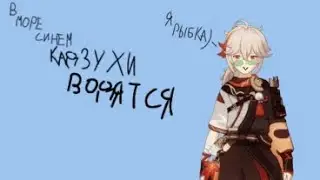 озвучка комиксов по геншин импакт #3