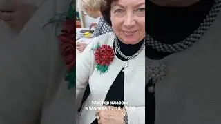 мастер классы в Москве  26,27,28,29апреля2024г.