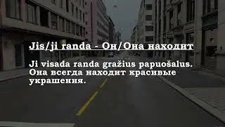 Урок 00379. Aš randu – Я нахожу.