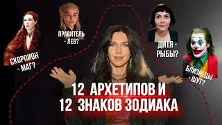 КАК ПОНЯТЬ СВОИ АРХЕТИПЫ через натальную карту