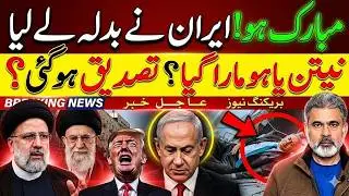 BREAKING NEWS! Iran Strikes Back | Netanyahu Killed? Latest Iran-Israel Update Imran Riaz Khan News