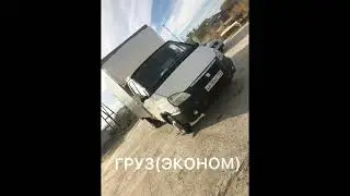 ГРУЗ(ЭКОНОМ)☪️👍🏻 ГРУЗЧИКИ/ГРУЗОПЕРЕВОЗКИ/ПЕРЕЗДЫ/ВЫВОЗ МУСОРА
