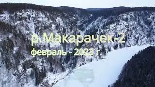 р.Макарачок-2 у устья в р.Кия