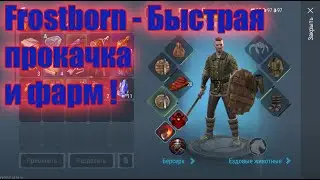 Frostborn полезные советы | развитие базы | развитие своего региона | секреты | полезные советы