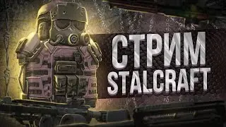 [STALCRAFT] ✅ СМУЧ АИМ УВАЖЕНИЕ✅ ИНПУТЛАГ ВЫДУМКА✅ АНРЕГАНЕТ✅ ИГРА УМОМ✅TRYHARD