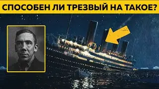История Пекаря, Который Выжил При Крушении "Титаника" Благодаря Крепкому Алкоголю