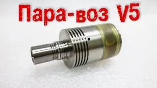 Пара-воз Sport V5