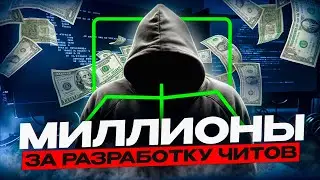 ИНТЕРВЬЮ С ОСНОВАТЕЛЕМ ЧИТ ПРОЕКТА - GTA 5 | RUST | CS2 | PUBG | DAYZ