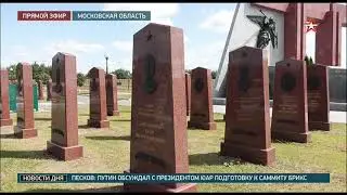 Торжественное открытие памятного объекта «Поле кенотафов». Сюжет телеканала «Звезда».