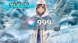No Spins until SNOW #14 — FINAL? (Genshin Impact)