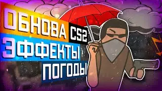 Another CS2 Update / Weather Effects / Hidden Tools