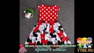 Детское платье с Микки Маусом | children's clothing mickey for princess