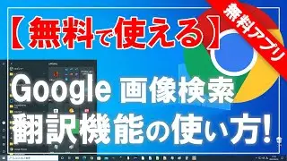 [Free to use] Use the translation function of Google Image Search with the convenient Google app!