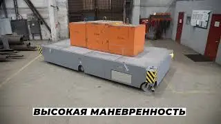 Транспортная платформ высокоманевренная 7 тн.