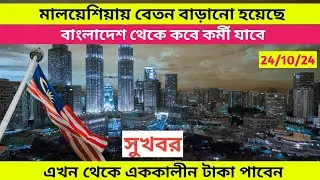 মালয়েশিয়া আজকের খবর||Malaysia Update News Today 2025#malaysiavisa