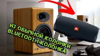 How to make a Bluetooth speaker (module) from a regular speaker