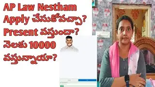#AP Lawnestham Scheme apply చెయ్యొచ్చా ఇప్పుడు?/#lawnestham website ఏంటి?/#నెలకి ఎంత వస్తుంది?/