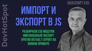 JS from Scratch #35 | ES6 Modules: What is the difference between Named export and Default export?