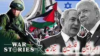 إسرائيل اور فلسطيني تنازعہ: ایک مختصر، سادہ تاریخ  Israel and the Palestinian conflict, حماس کون ہے.