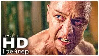 Стекло Русский трейлер 2 (2019)
