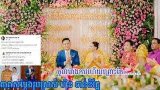 ទិដ្ឋភាពពិធីភ្ជាប់ពាក្យ ហុិន ច័ន្ទនីរ័ត្ន និងលោក ឌី ពេជ្រ ពិតជាអធិកអធម៌ណាស់